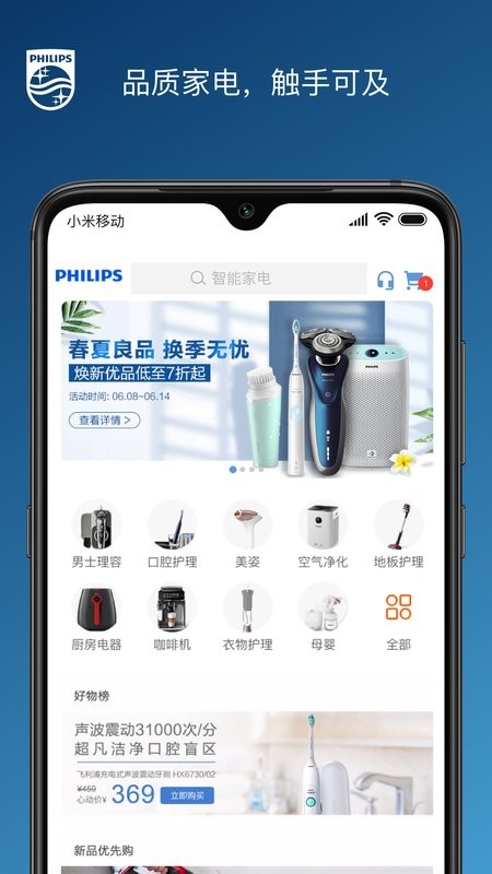 飞利浦之家软件截图1