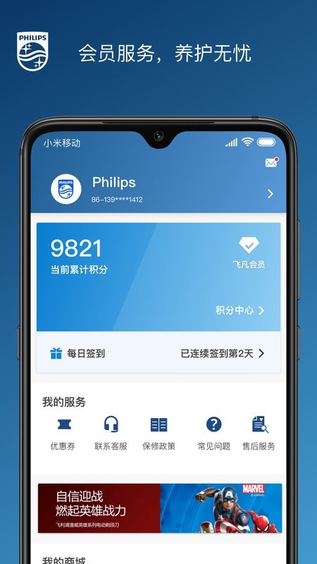 飞利浦之家软件截图2