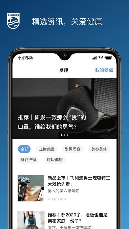 飞利浦之家软件截图5