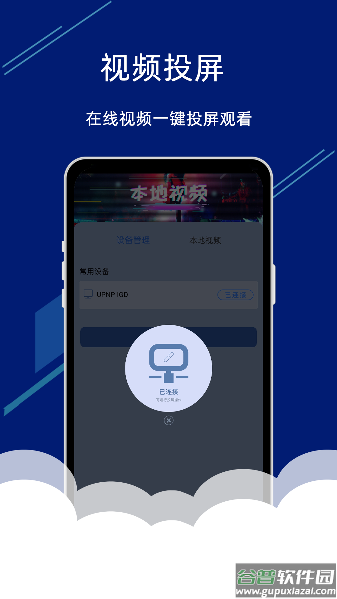 视频投屏助手app官方最新版下载截图2