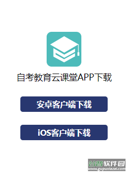 自考教育云课堂APP下载