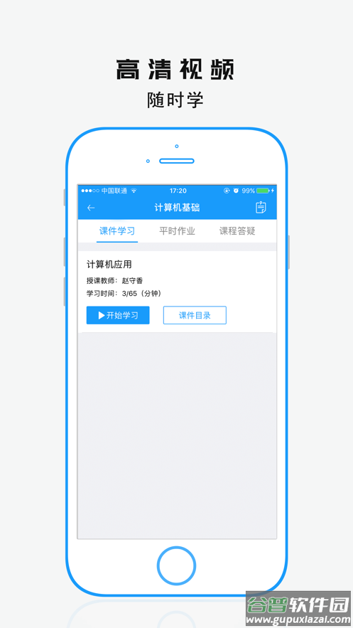 自考教育云课堂APP下载截图1