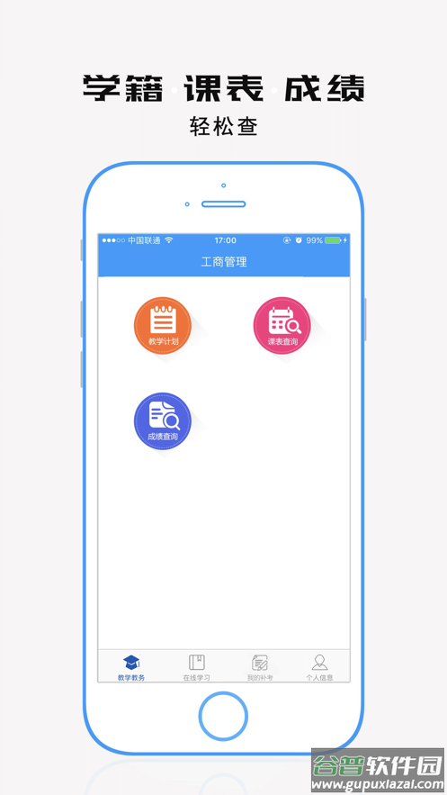 自考教育云课堂APP下载截图2