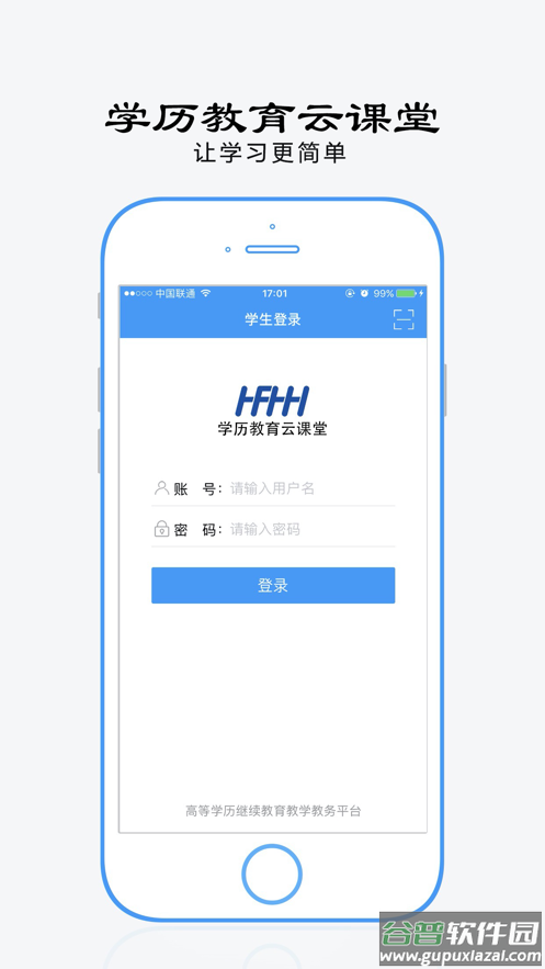 自考教育云课堂APP下载截图3