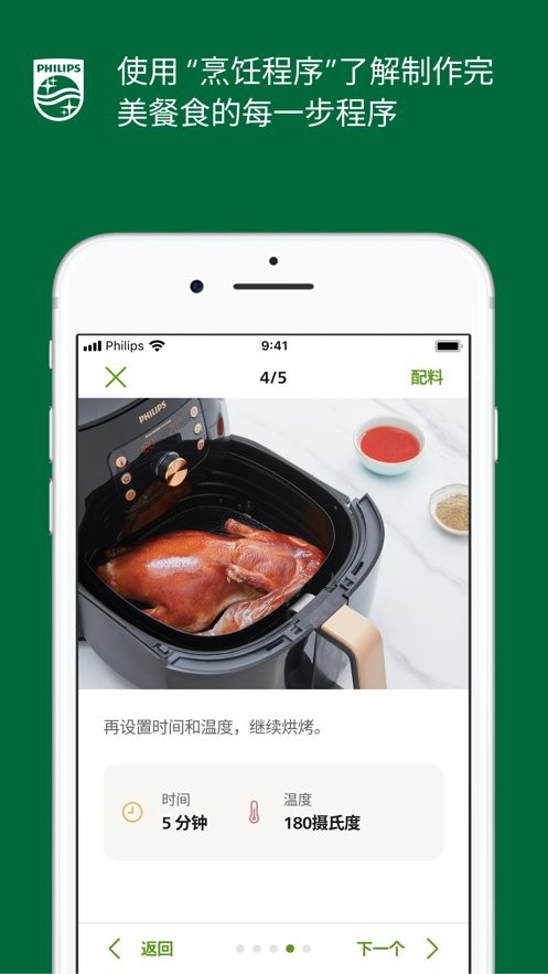 nutriu空气炸锅app截图2