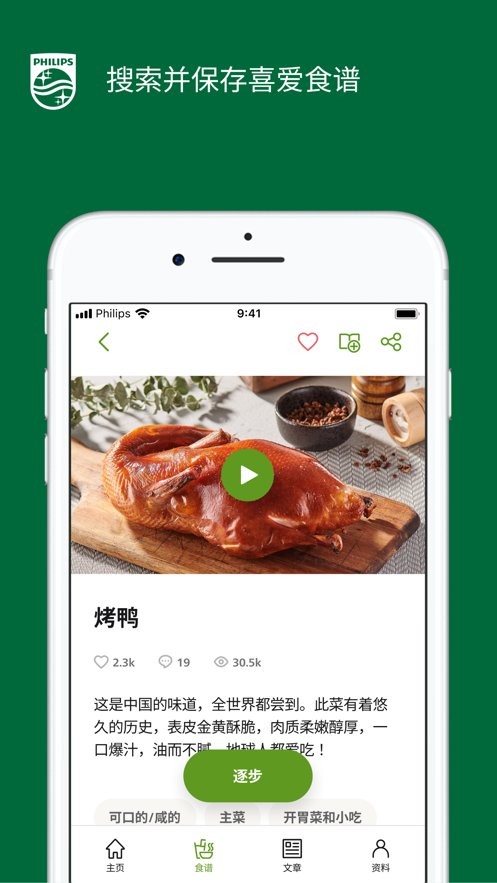 nutriu空气炸锅app截图3