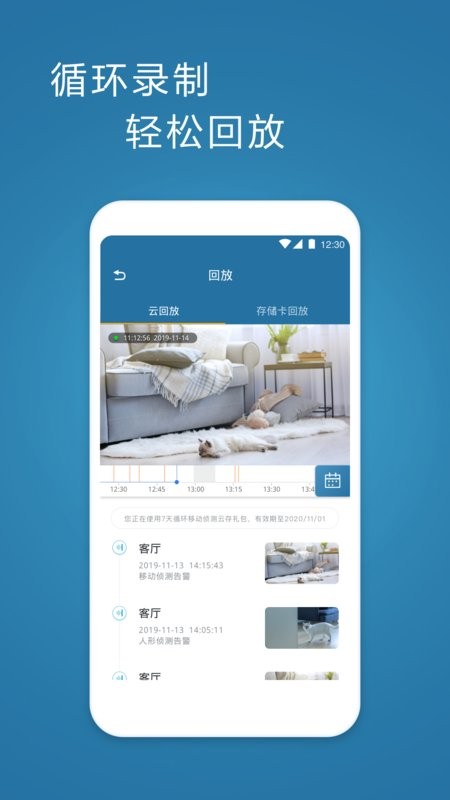 飞利浦网络摄像机手机版截图3