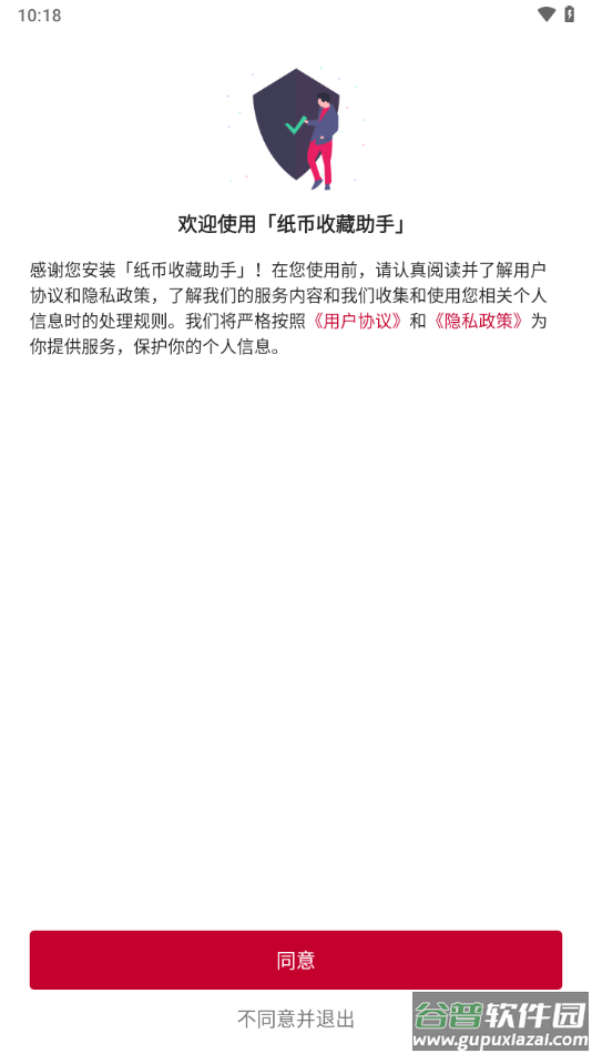 纸币收藏助手APP截图1
