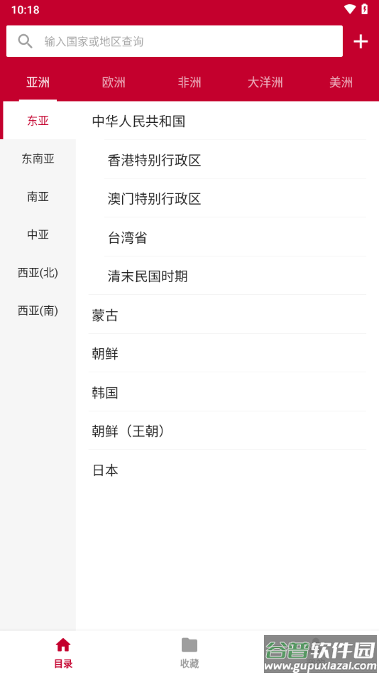纸币收藏助手APP截图2