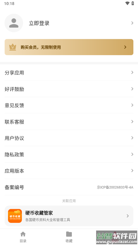 纸币收藏助手APP截图4