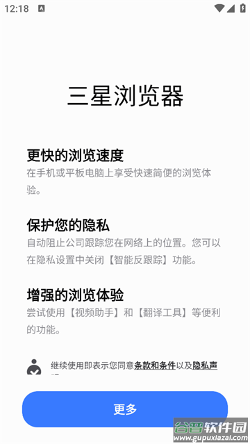 Samsung Internet app(三星浏览器)