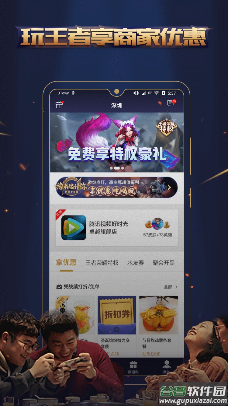 腾讯王者人生2022最新版本截图1