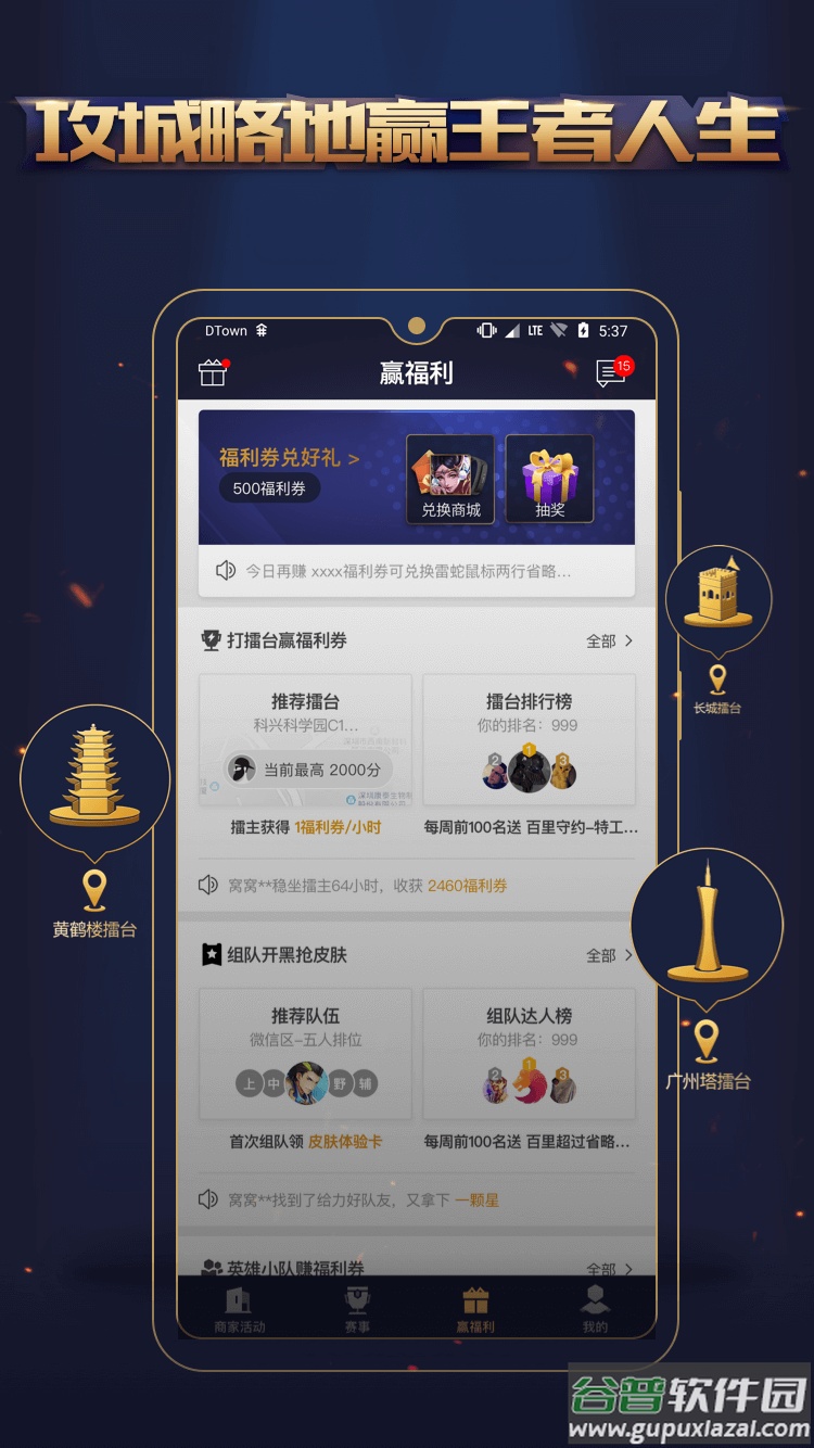 腾讯王者人生2022最新版本截图3