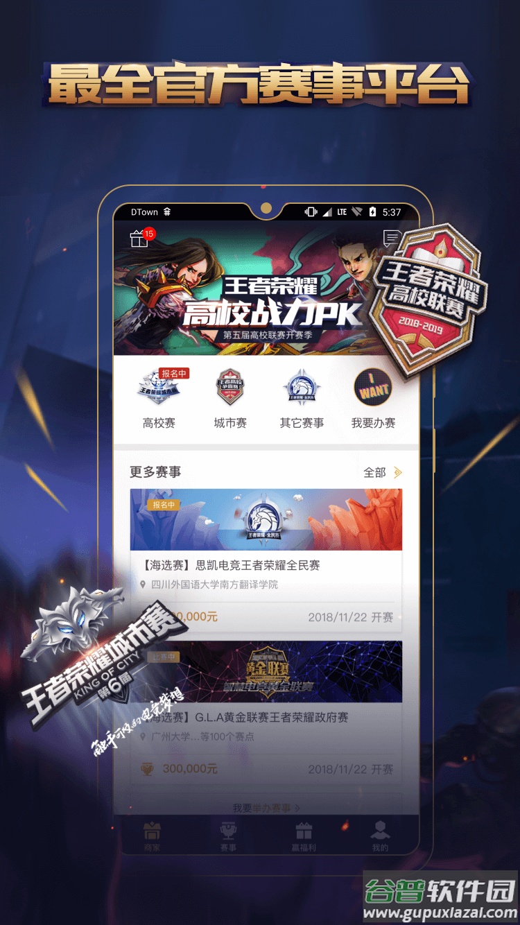 腾讯王者人生2022最新版本截图4