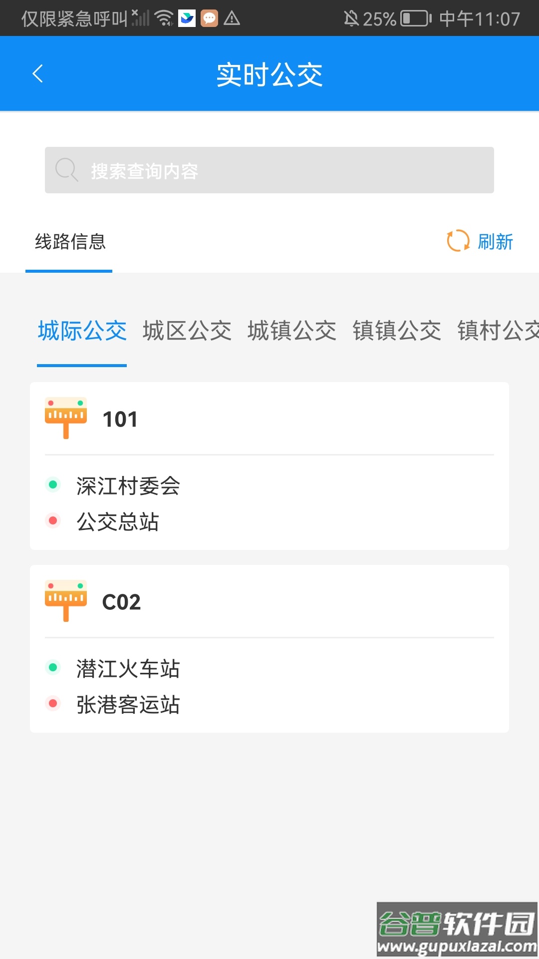 潜江公交app下载最新版截图2
