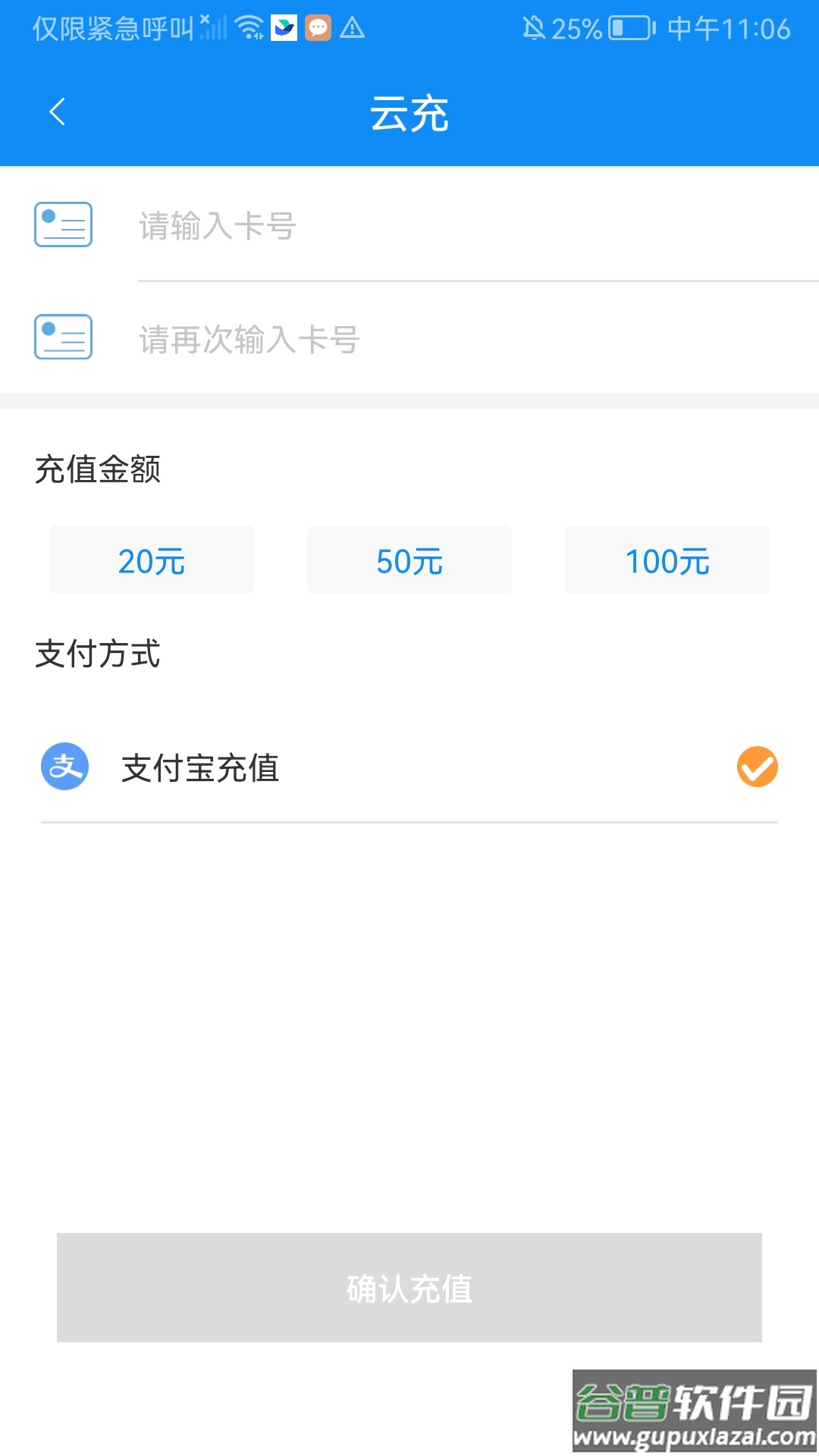 潜江公交app下载最新版截图3