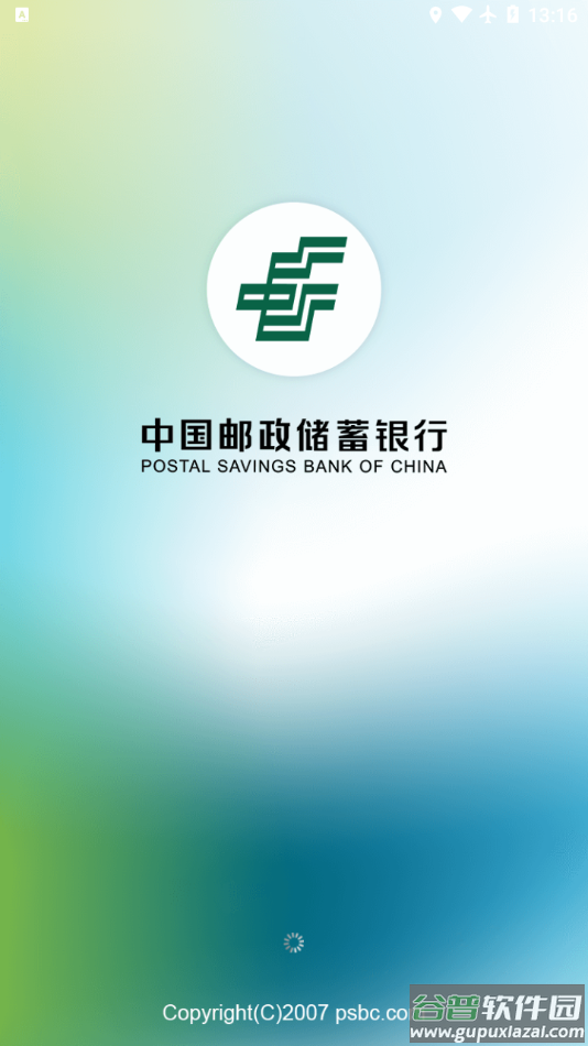 邮e助app官方下载截图1
