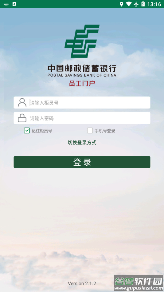 邮e助app官方下载截图2