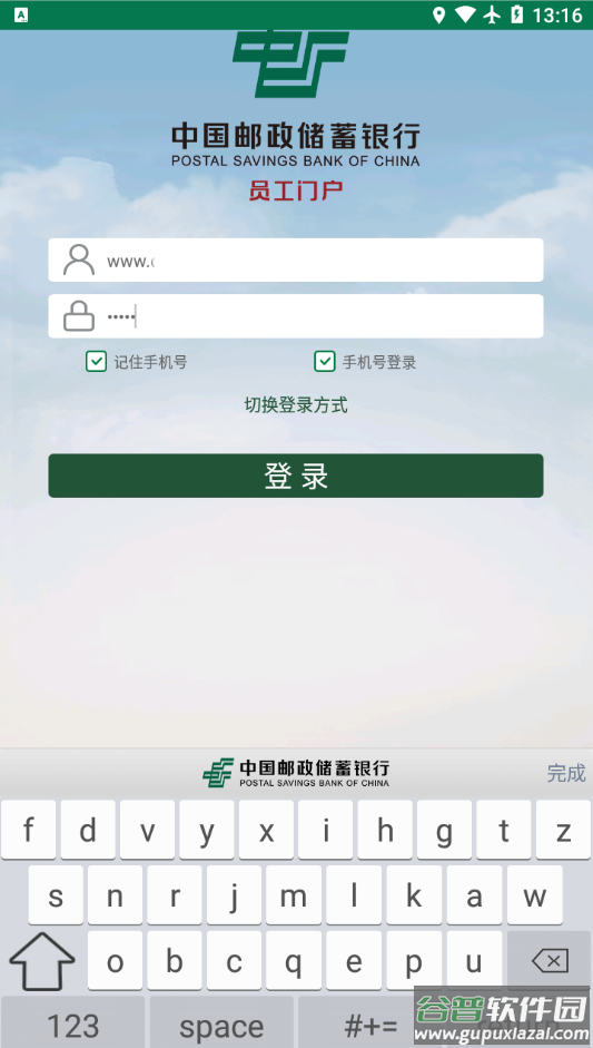 邮e助app官方下载截图4