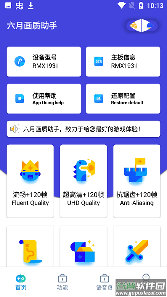 六月画质助手2.1截图2