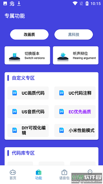 六月画质助手2.1截图4
