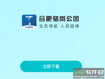 in骆岗app