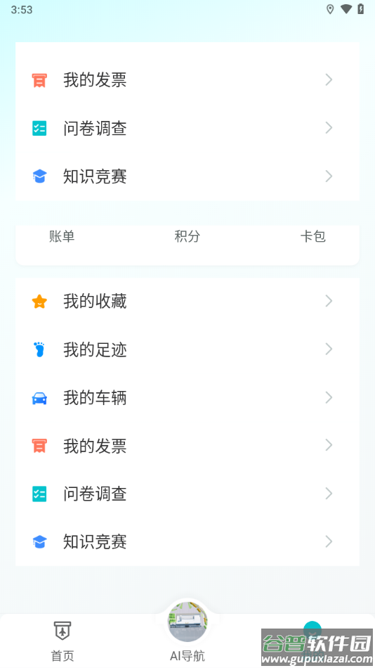 in骆岗app截图2