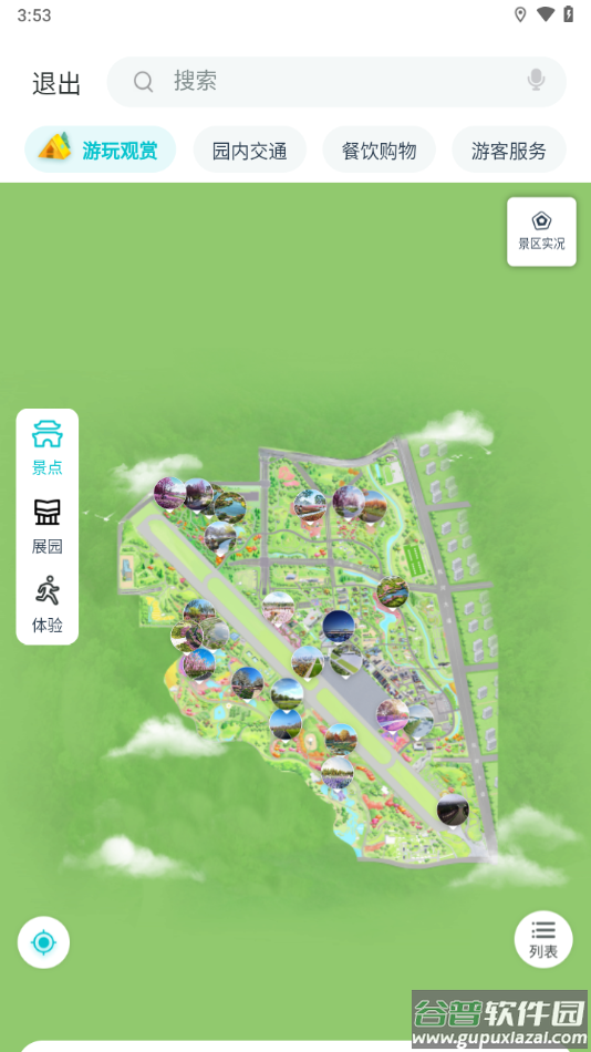 in骆岗app截图3