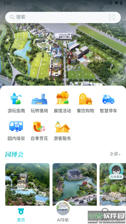 in骆岗app截图4