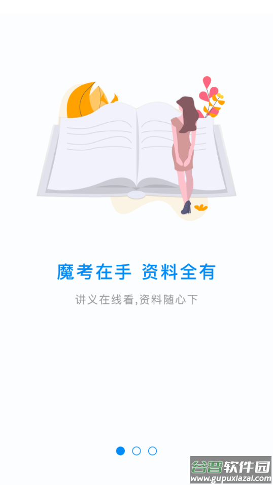魔考大师专业版app截图1