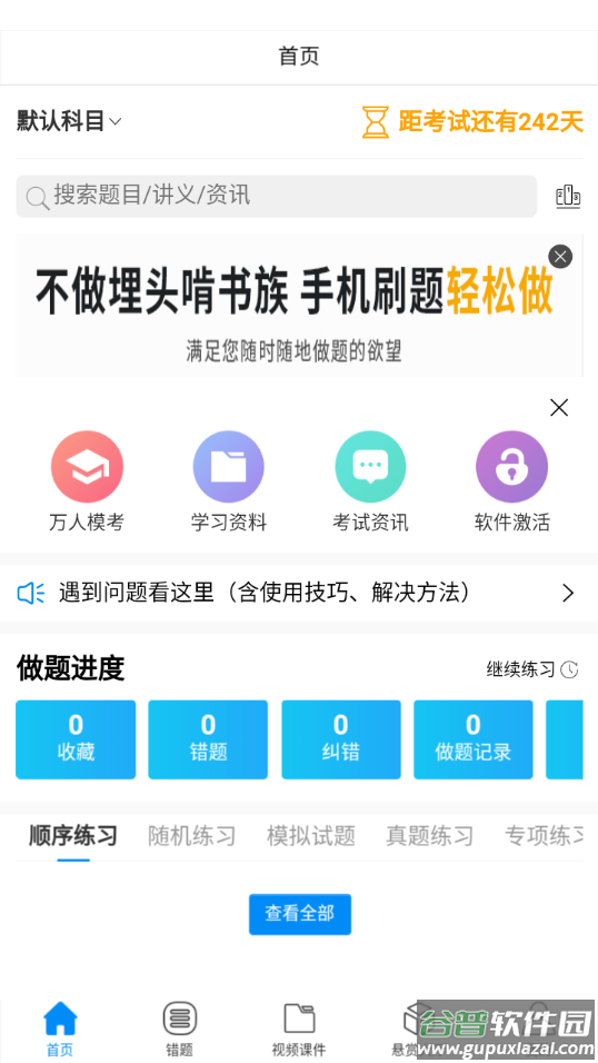魔考大师专业版app截图4