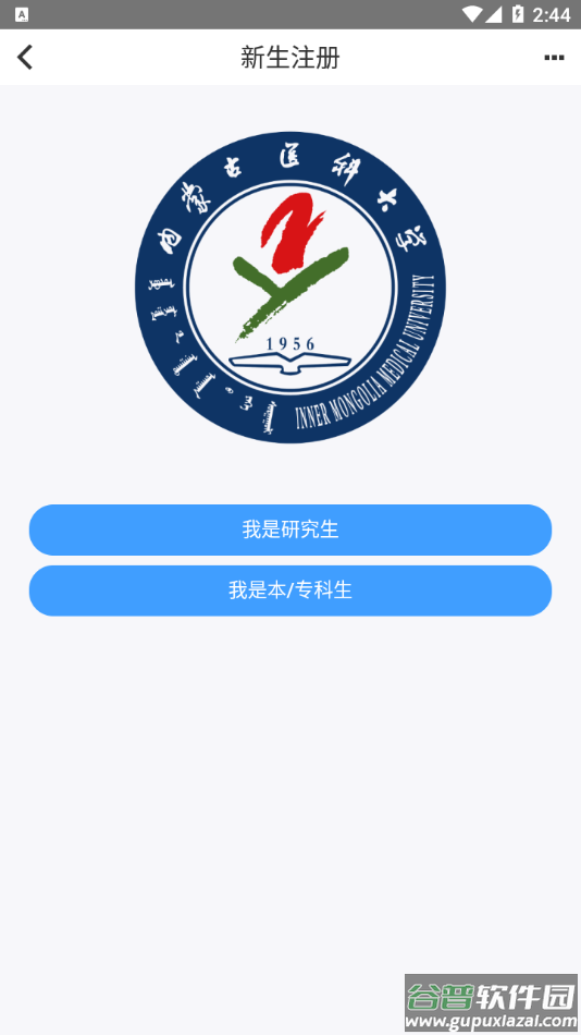 i医大app下载截图3
