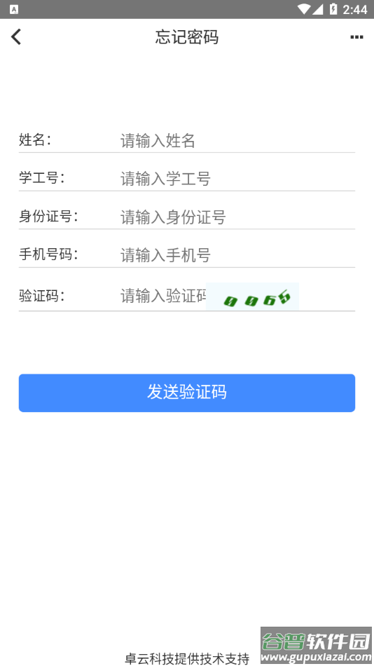 i医大app下载截图4