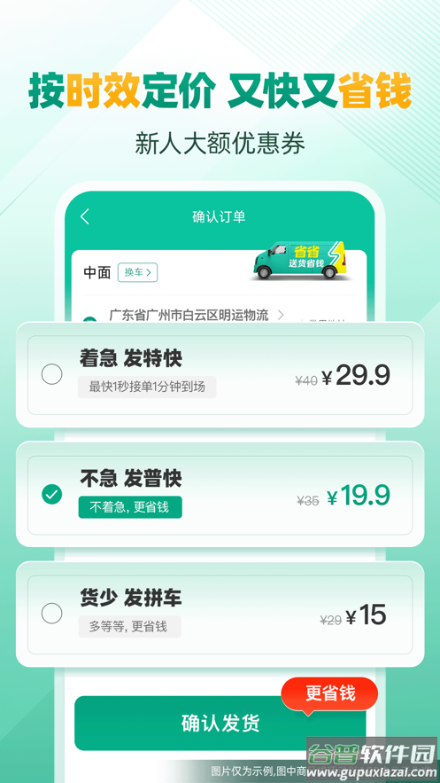 省省app下载截图1
