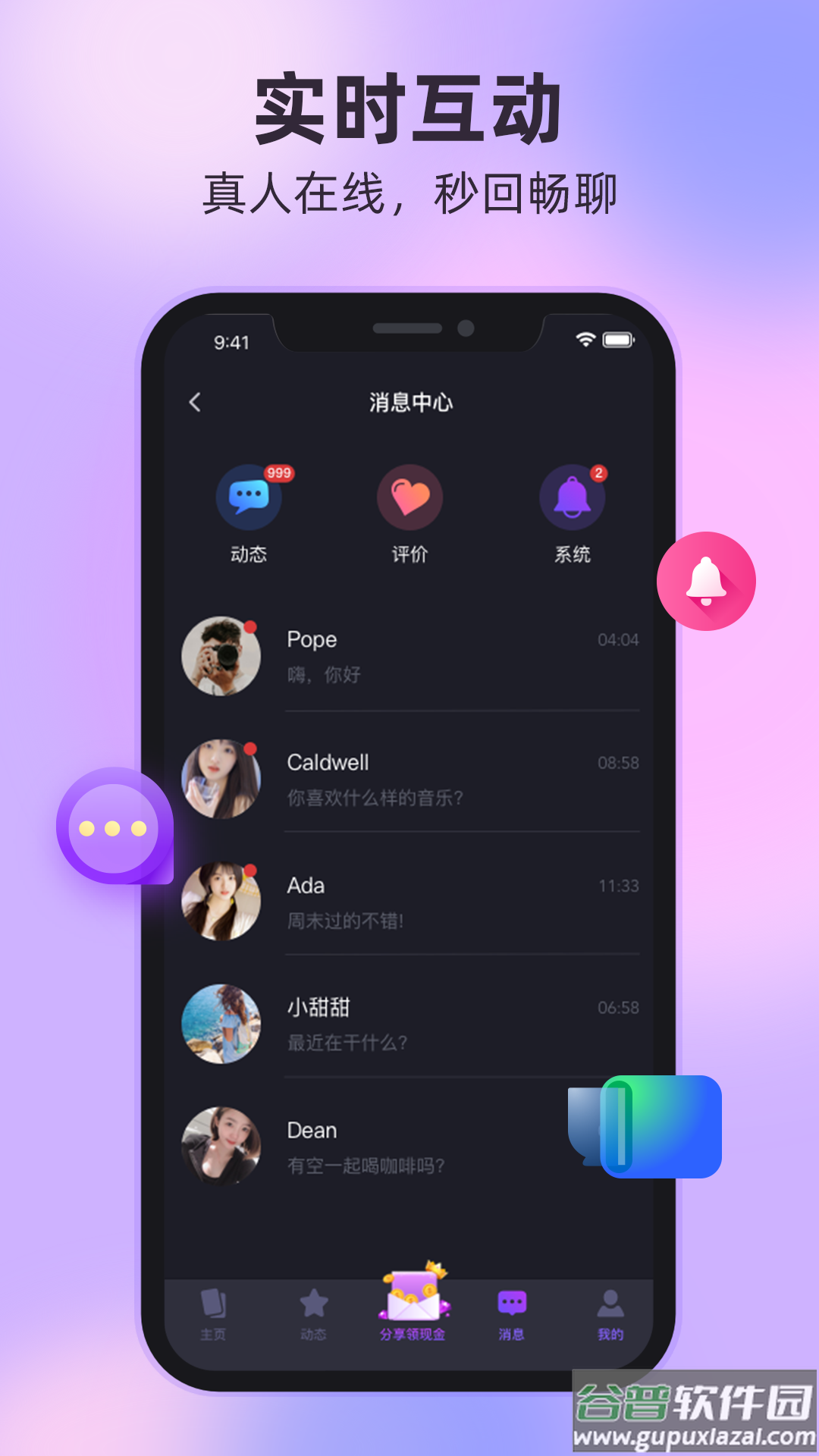 甜伴交友app截图1