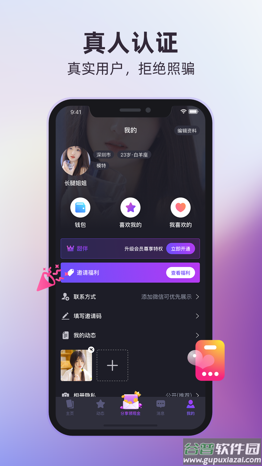 甜伴交友app截图2