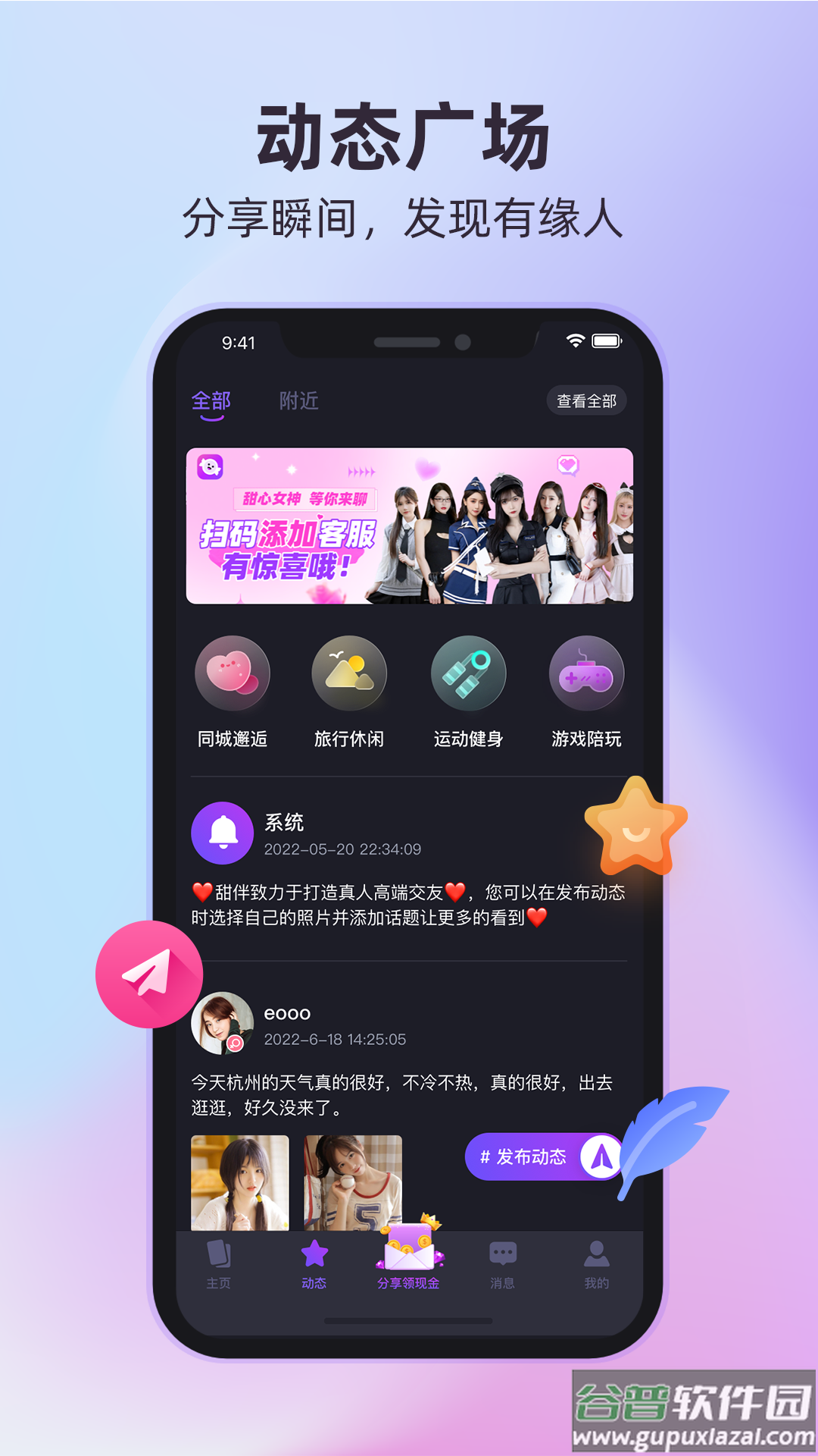 甜伴交友app截图3