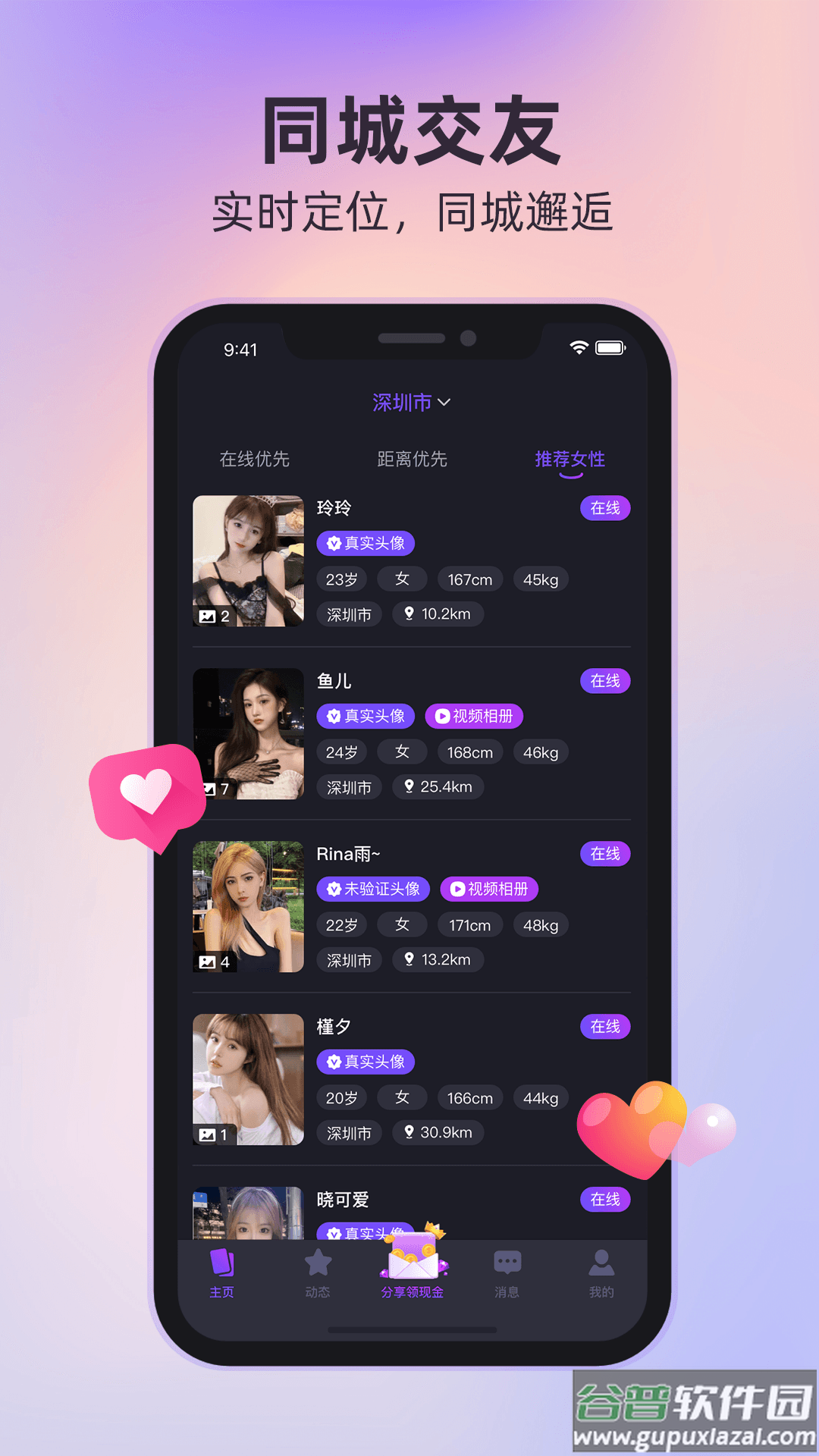 甜伴交友app截图4