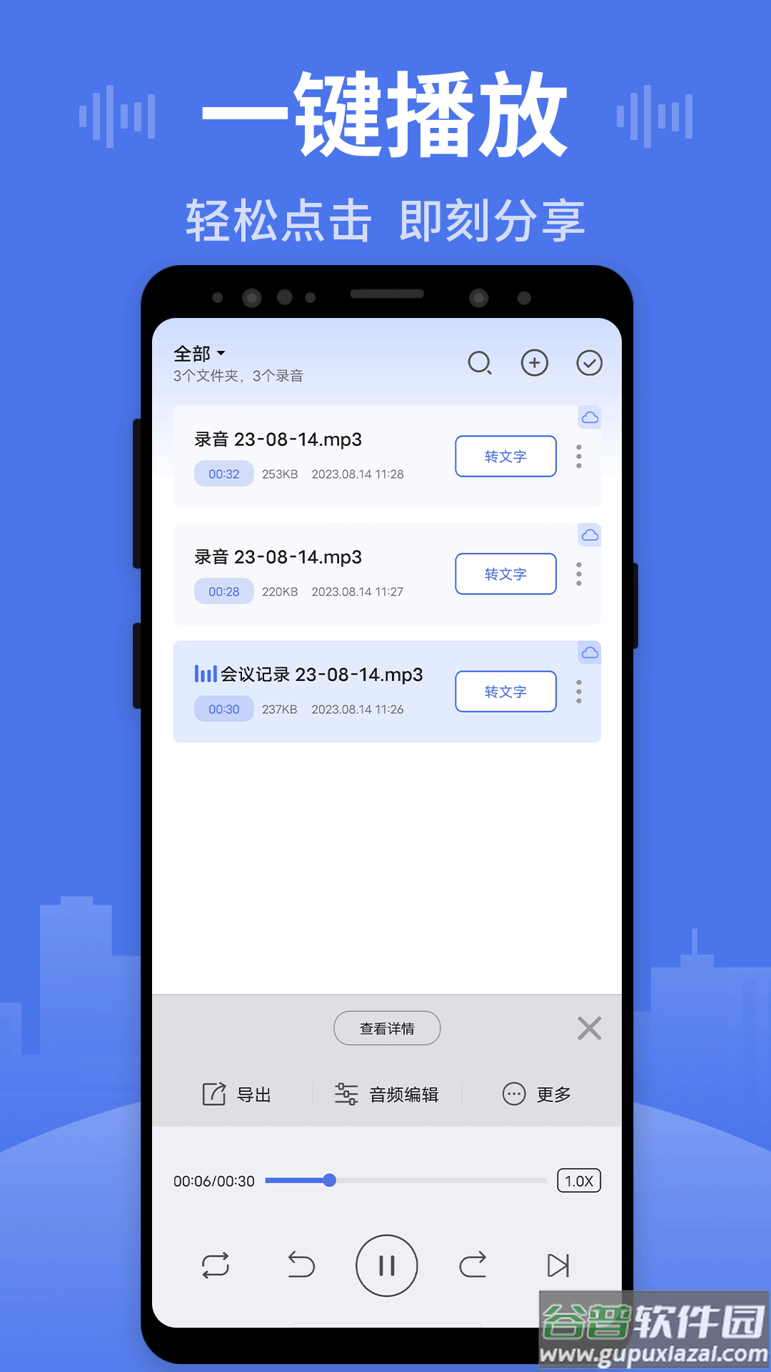 思汉录音王截图2