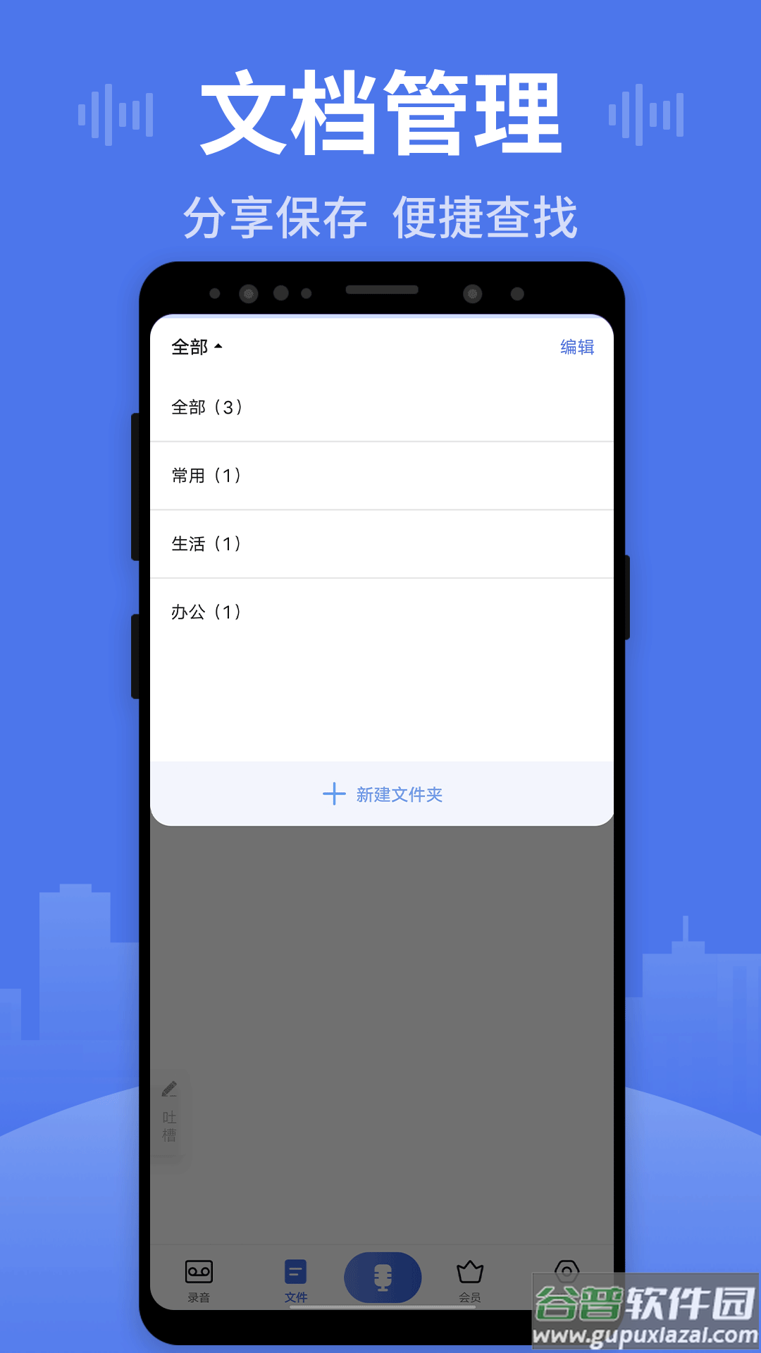 思汉录音王截图3