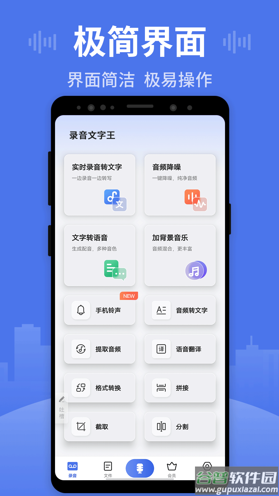 思汉录音王截图4