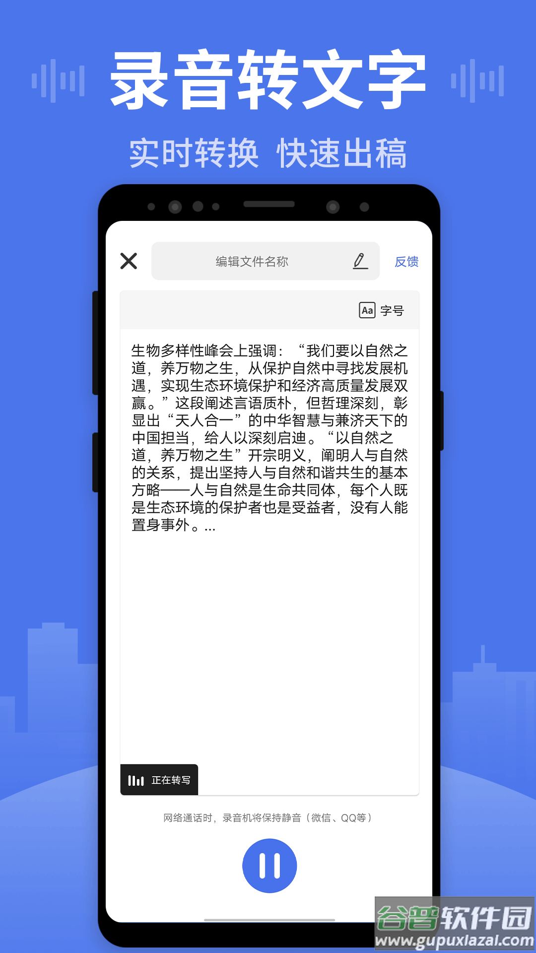 思汉录音王截图5