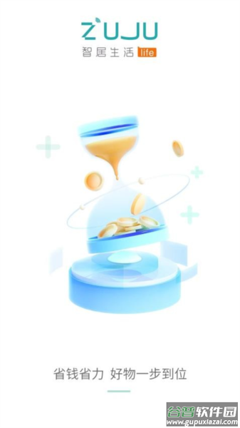 智居生活APP截图1