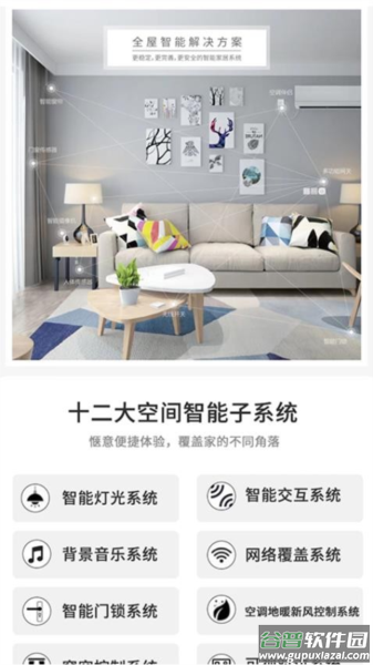 智居生活APP截图2