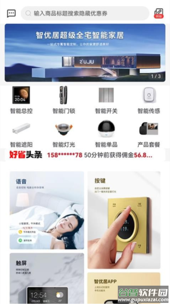 智居生活APP截图3