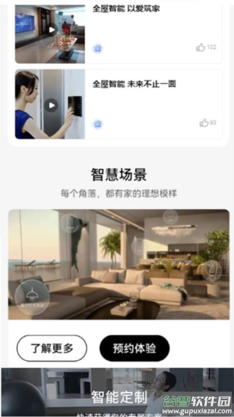 智居生活APP截图4