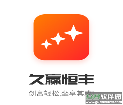 久赢恒丰app下载官方