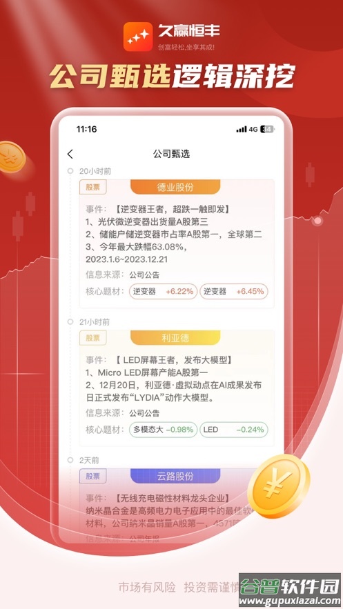 久赢恒丰app下载官方截图1