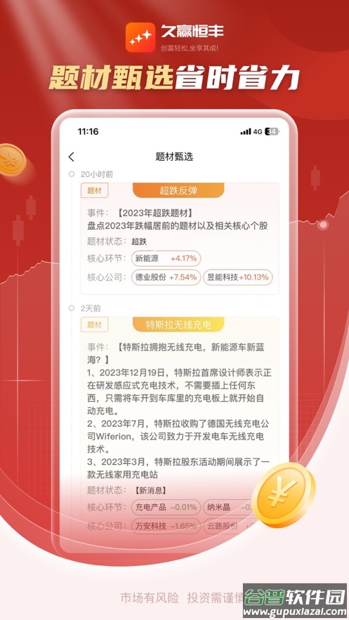 久赢恒丰app下载官方截图2