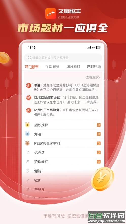 久赢恒丰app下载官方截图3